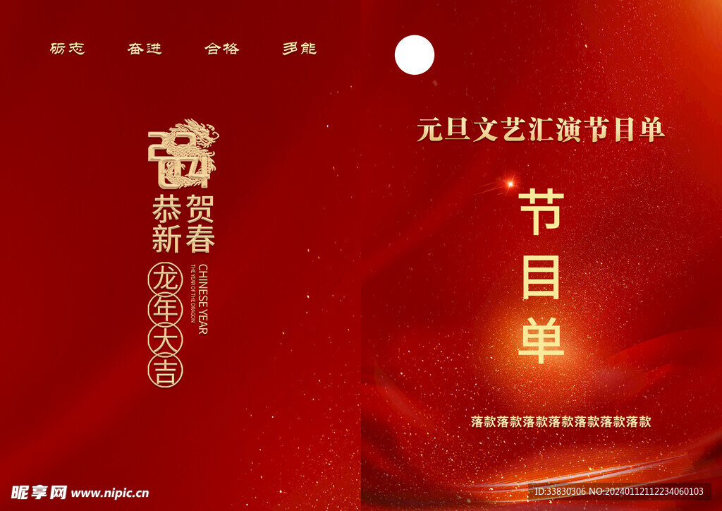 節目單
