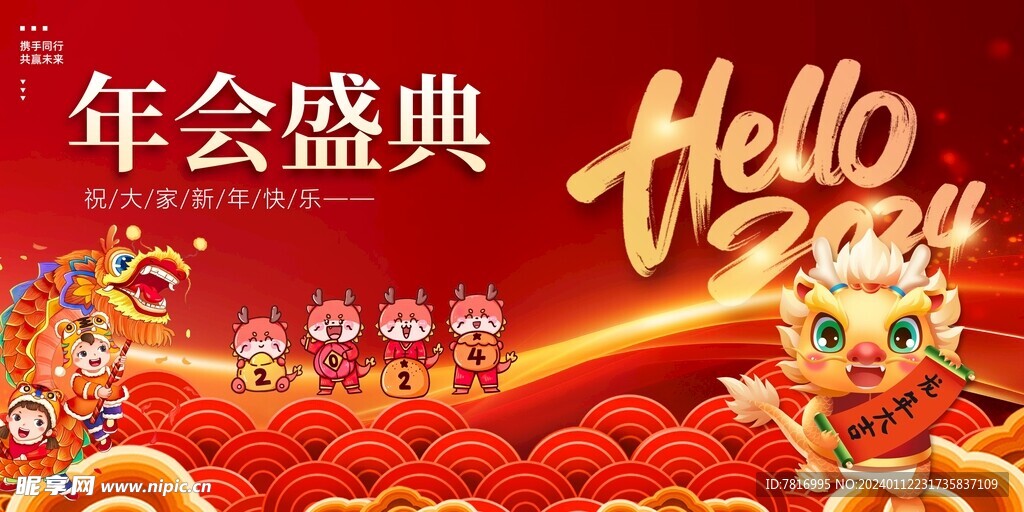 春節主K龍瑞賀新歲