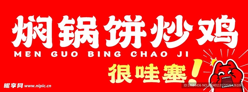 燜鍋餅炒雞招牌