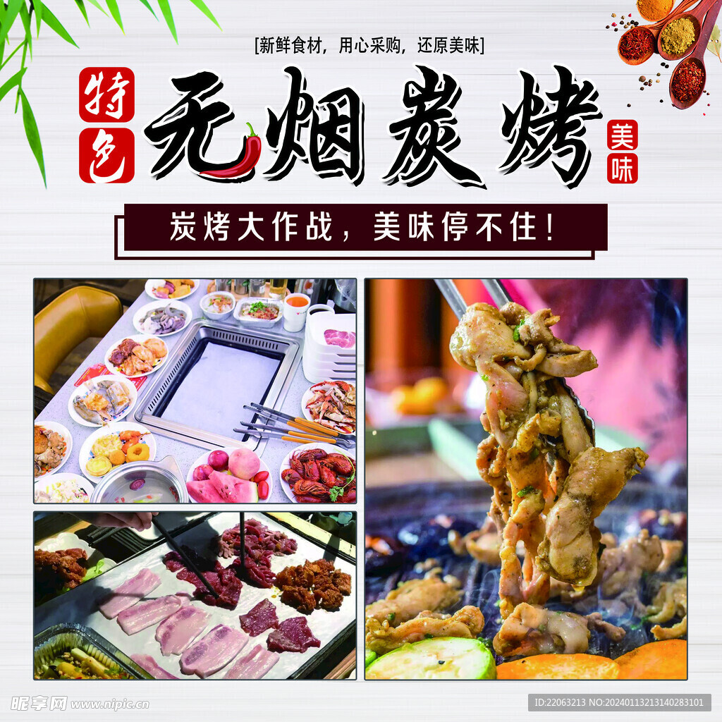 無煙碳烤海報(bào)