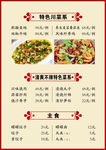菜谱 中式 菜单