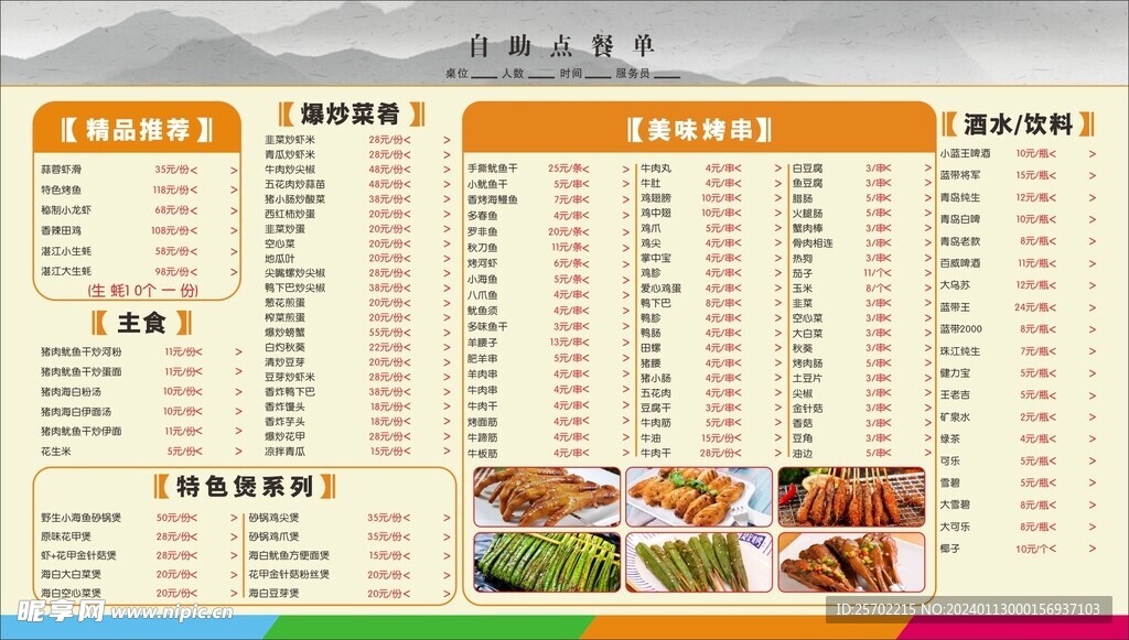 燒烤海報