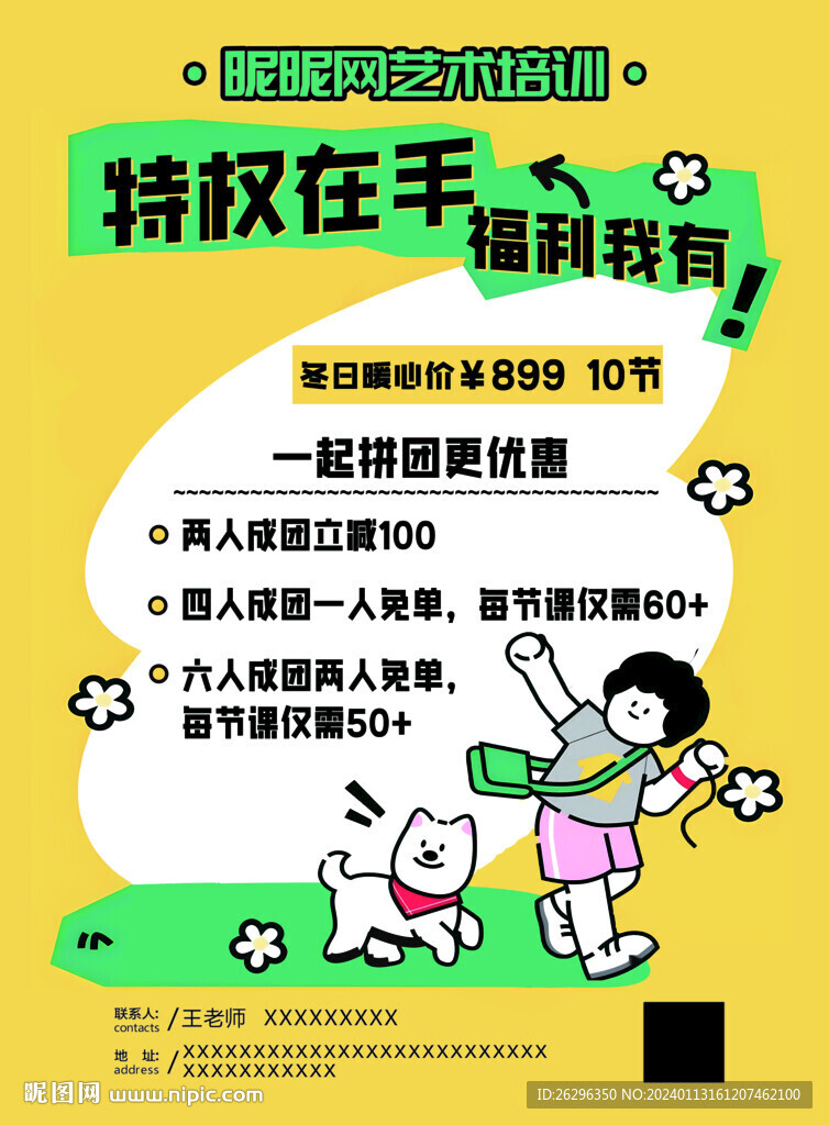 活動(dòng)傳單