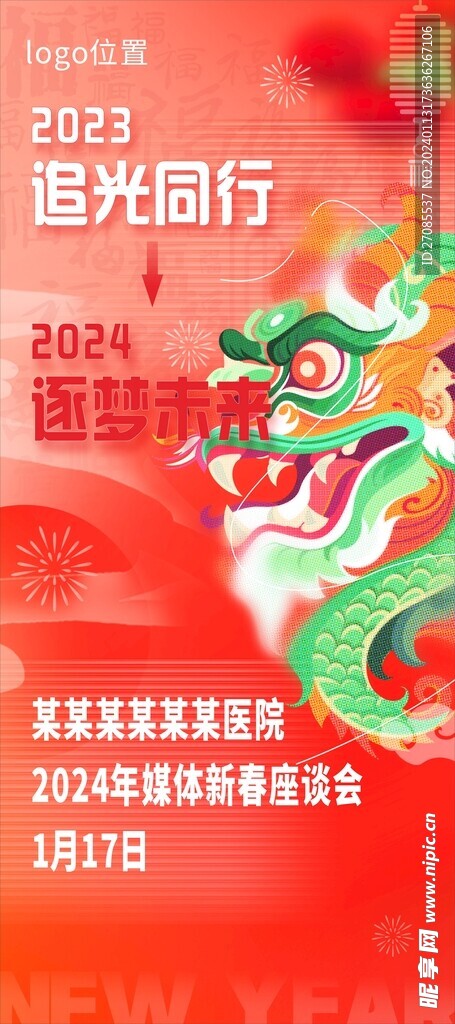 新春座談會