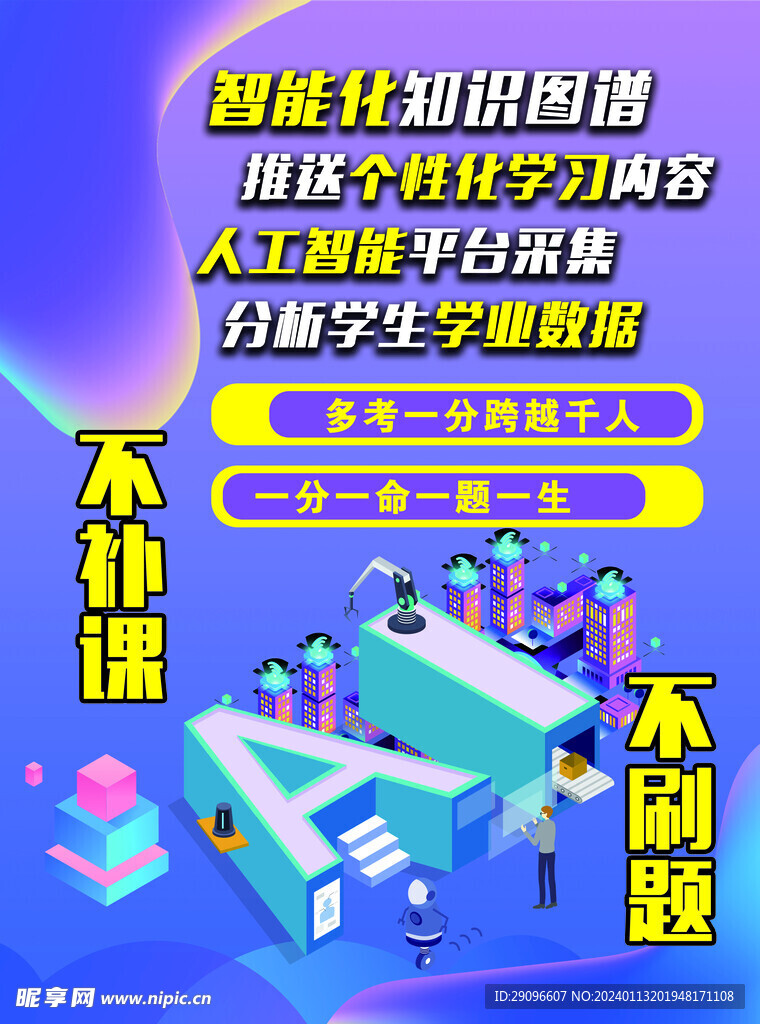 智能