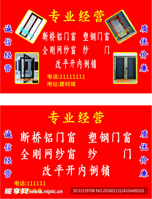門窗