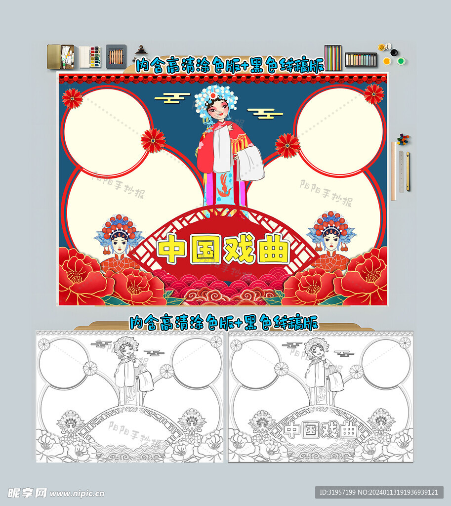 中國(guó)戲曲手抄報(bào)