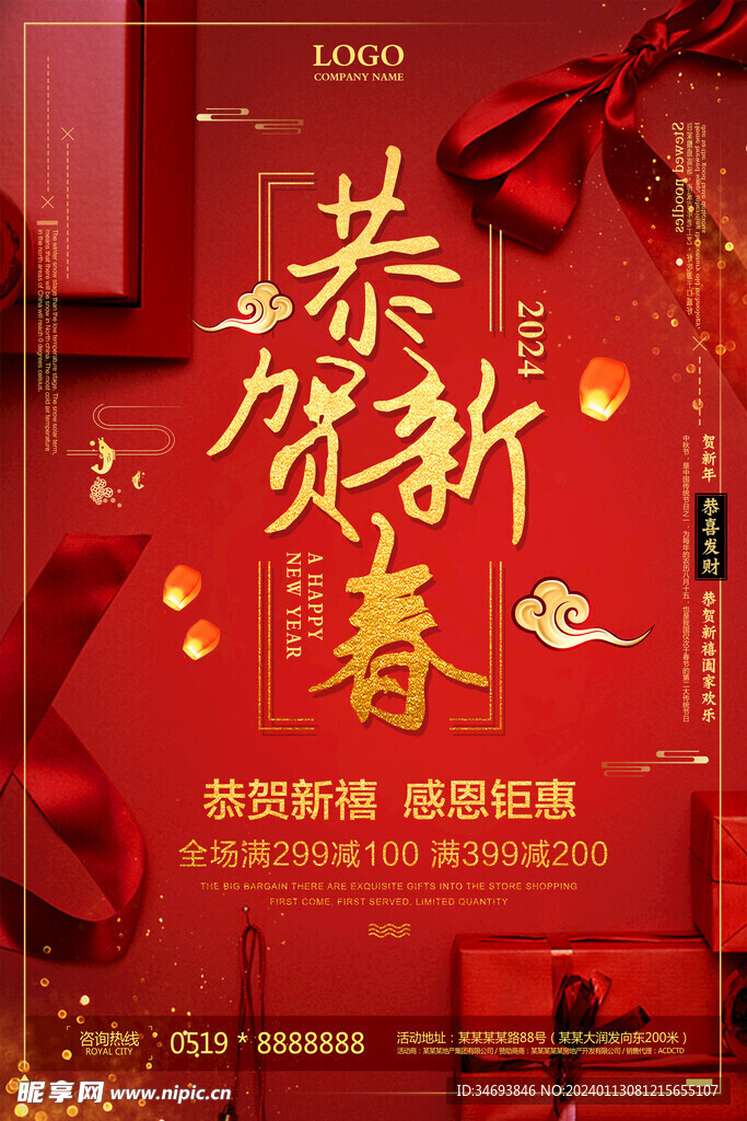 中国风恭贺新春海报
