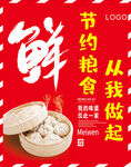 節(jié)約糧食 從我做起