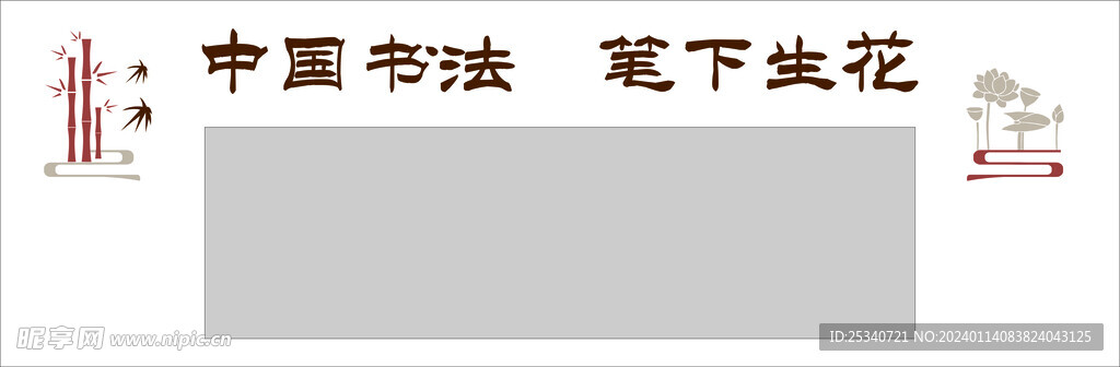 書法文化墻 
