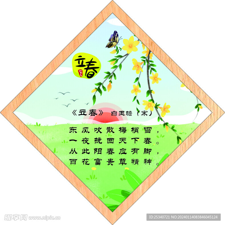 二十四節(jié)氣圖