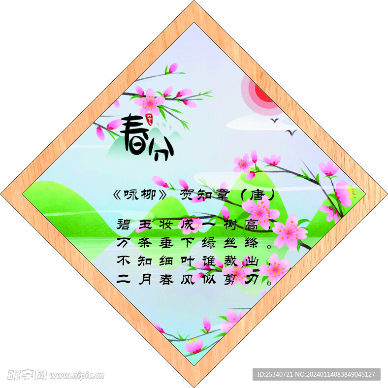 二十四節(jié)氣圖
