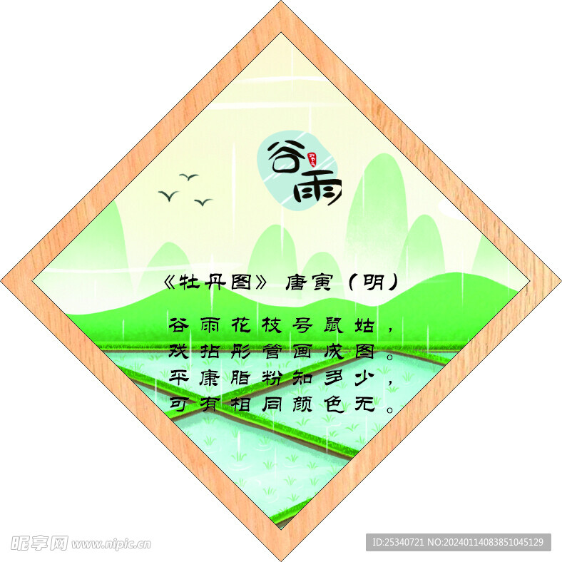二十四節氣圖