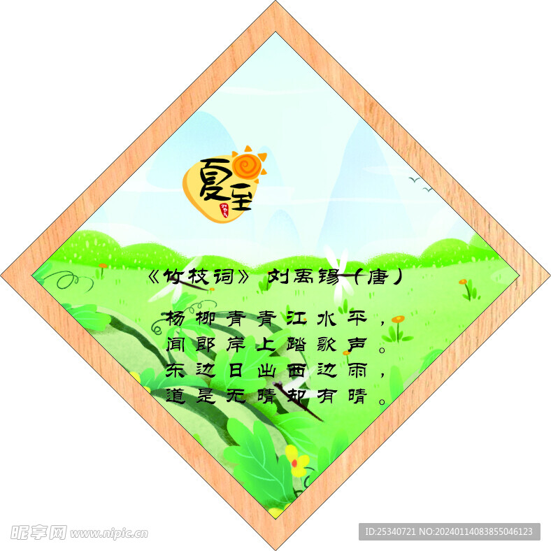 二十四節(jié)氣圖