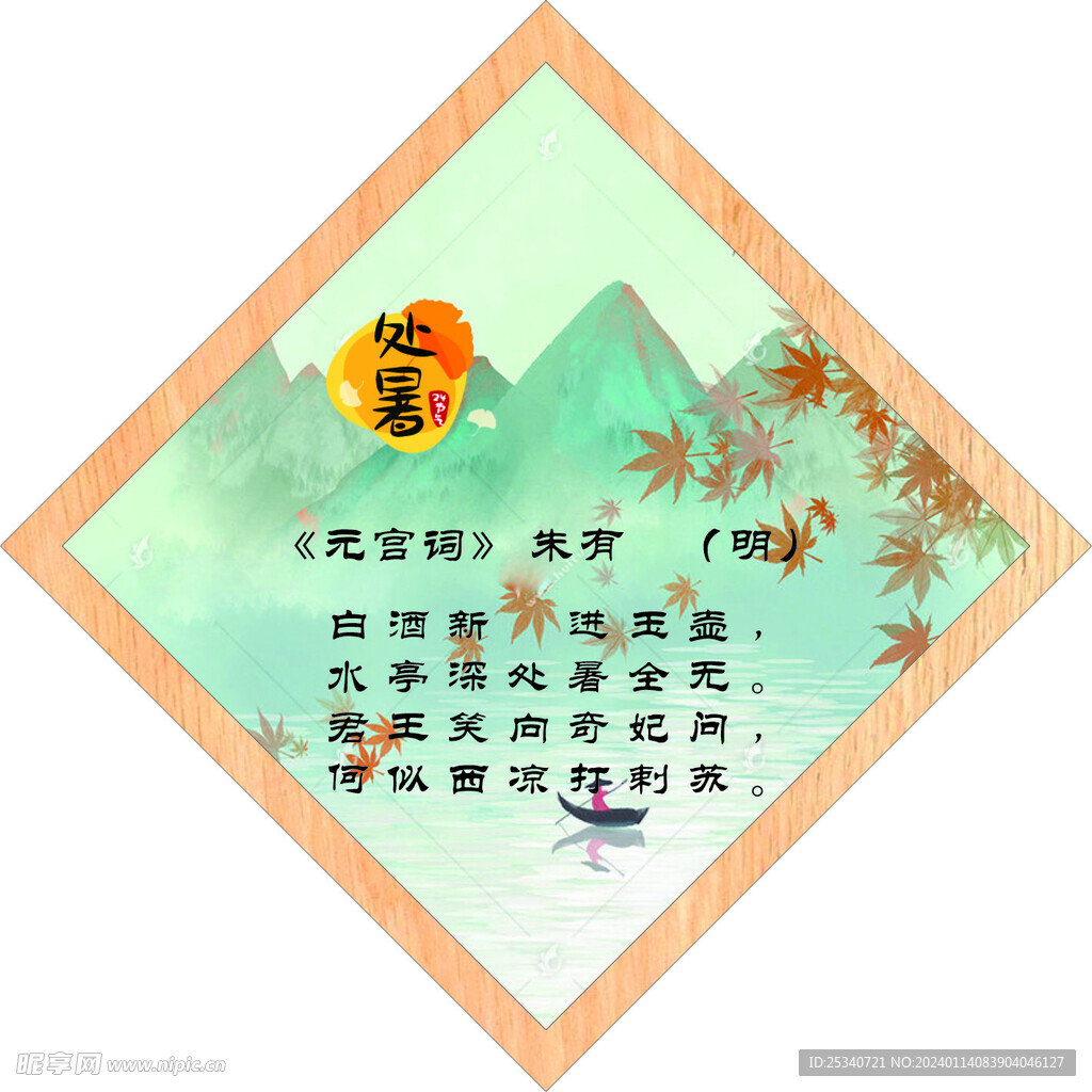 二十四節氣圖