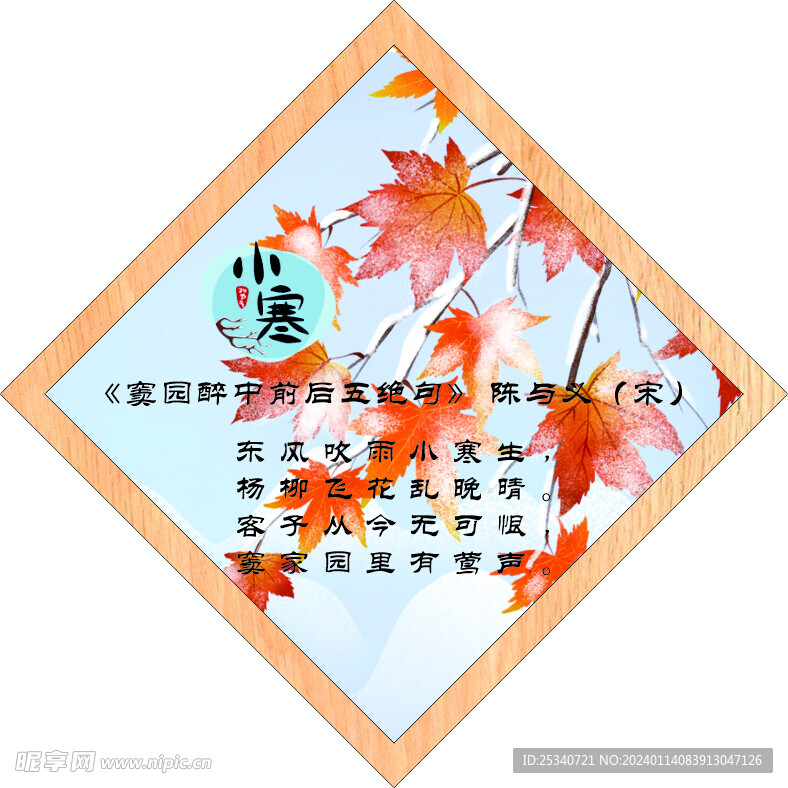 二十四節氣圖