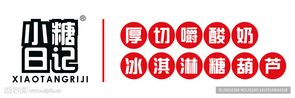 小糖日記標簽貼