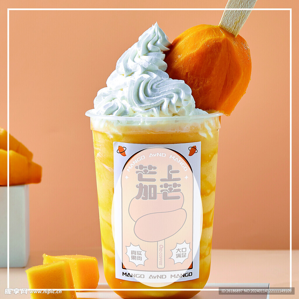 芒上加芒 奶茶 冷飲