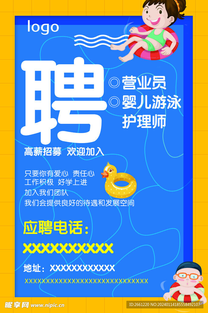 游泳館招聘