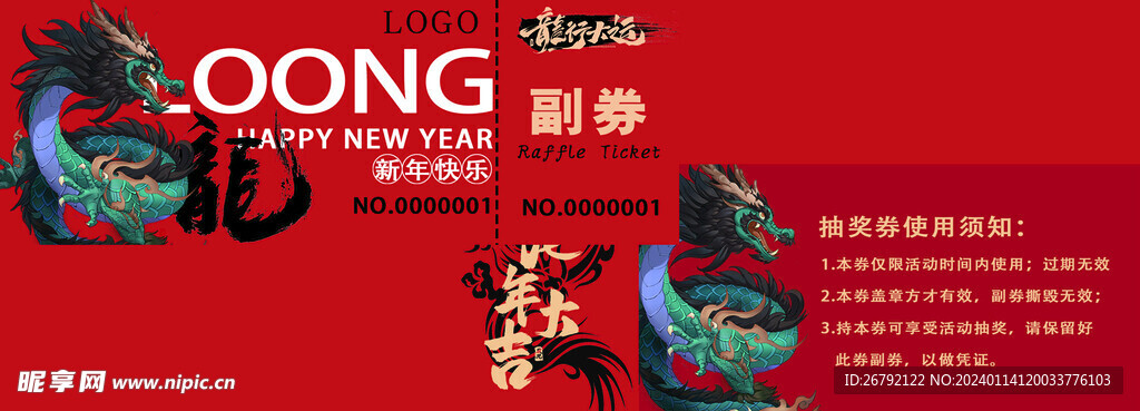2024龍年抽獎(jiǎng)券