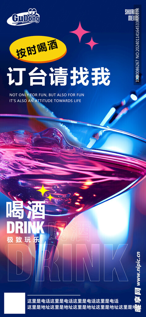 酒吧日常活动宣传创意海报