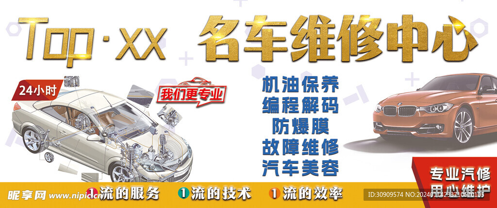 修車廣告