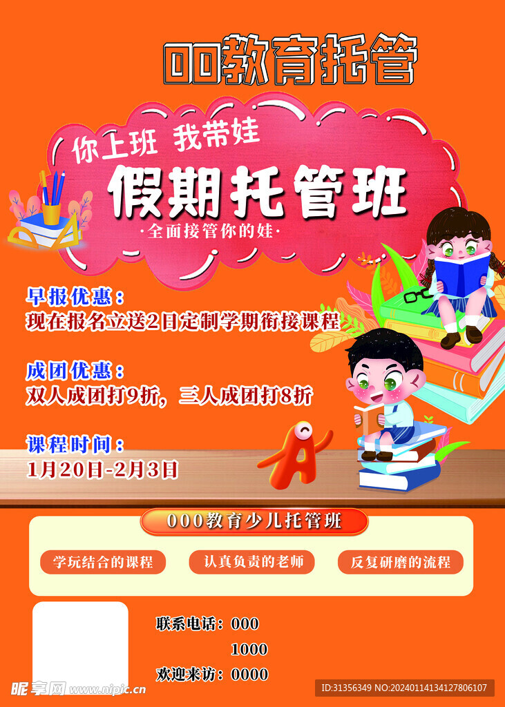 托管輔導(dǎo)班