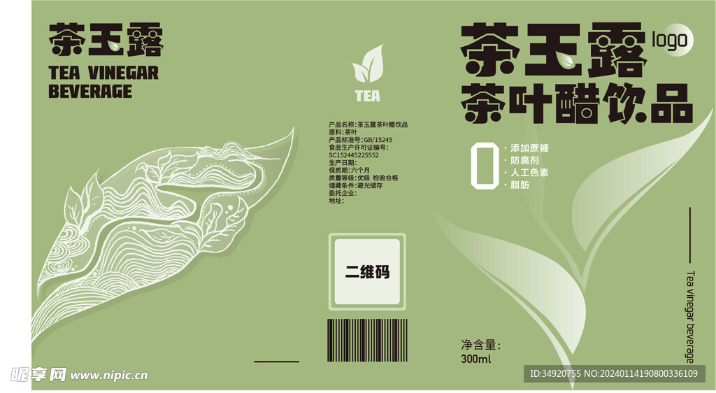 包装设计 茶叶 饮料