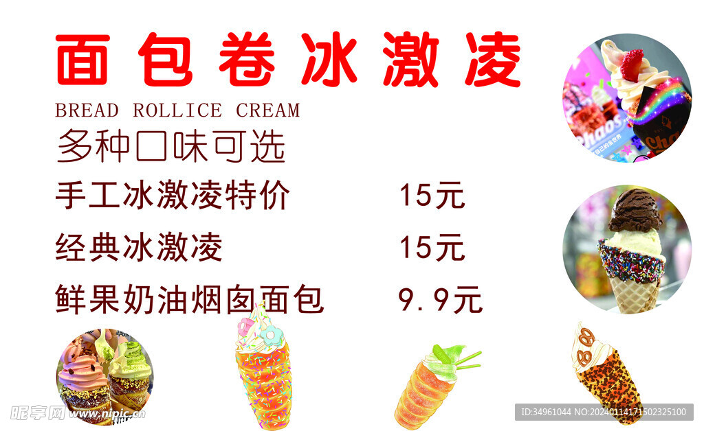 面包卷冰激凌