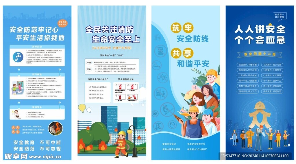 消防安全海報
