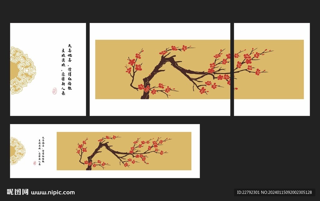 梅花三聯(lián)畫