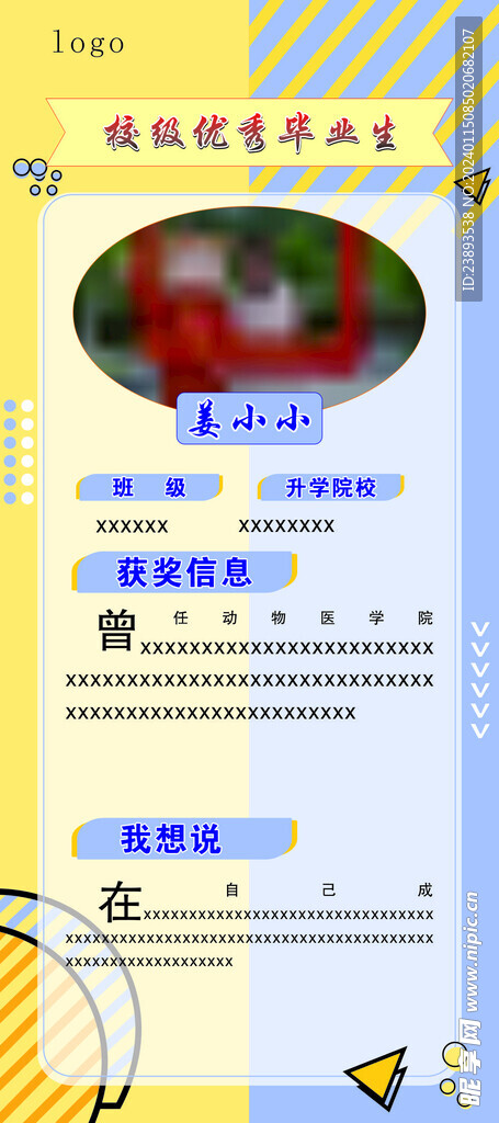個(gè)人風(fēng)采