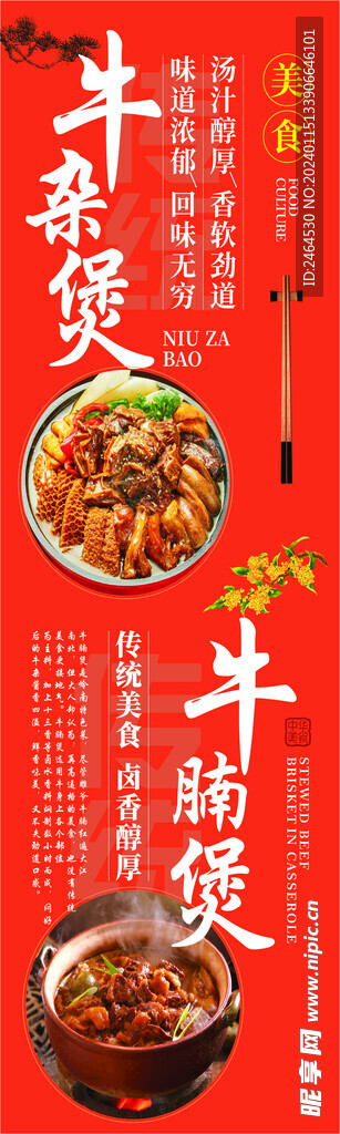 牛腩煲牛雜煲