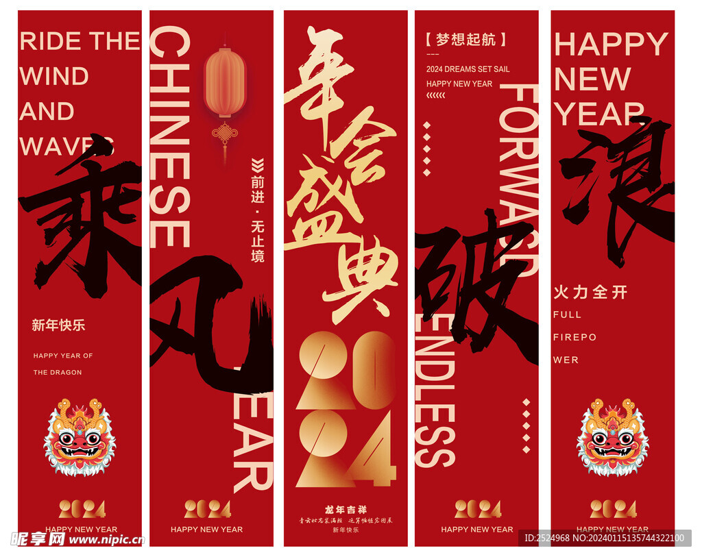 2024年會背景板