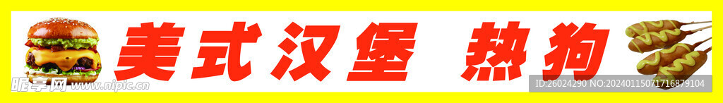 美式漢堡