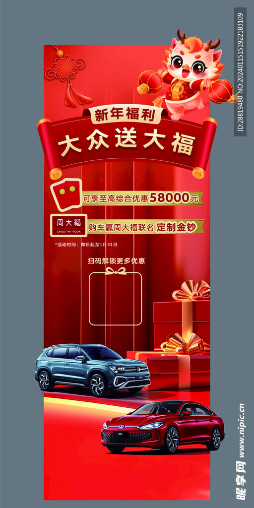 大眾送大福