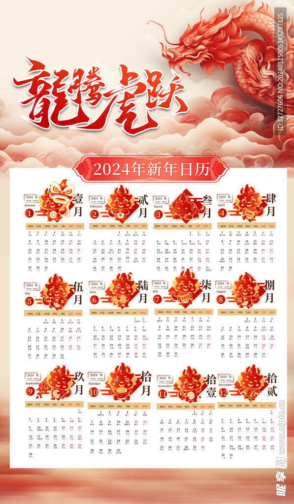 新年龍