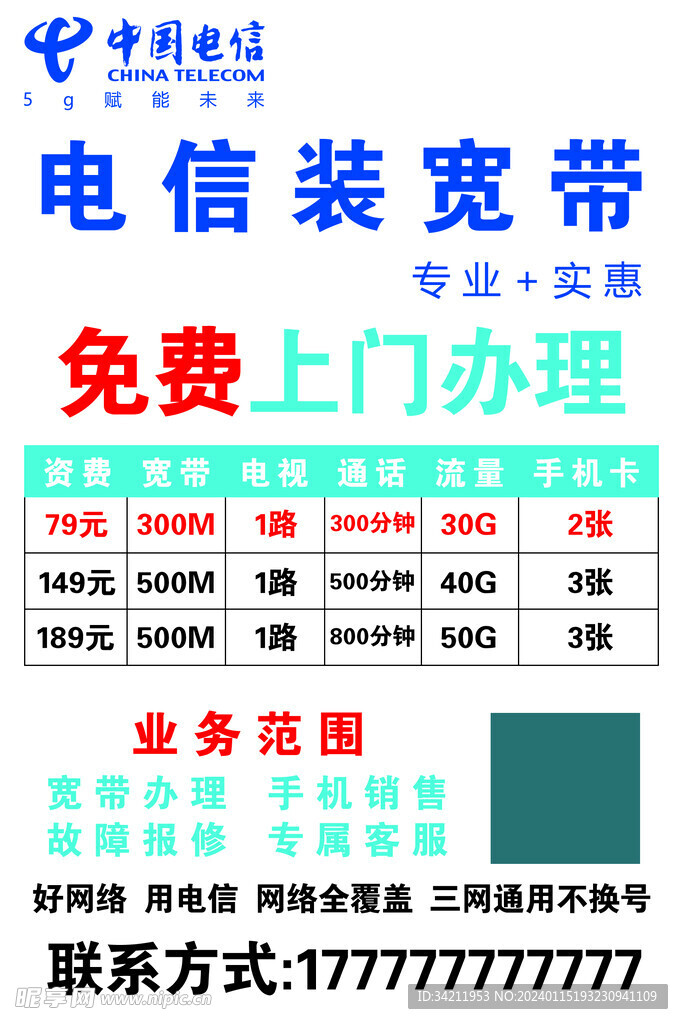 電信裝寬帶