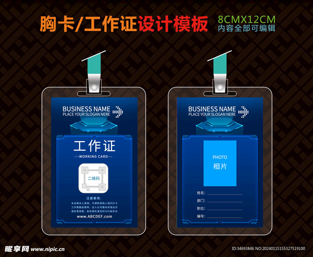 科技風格工作證