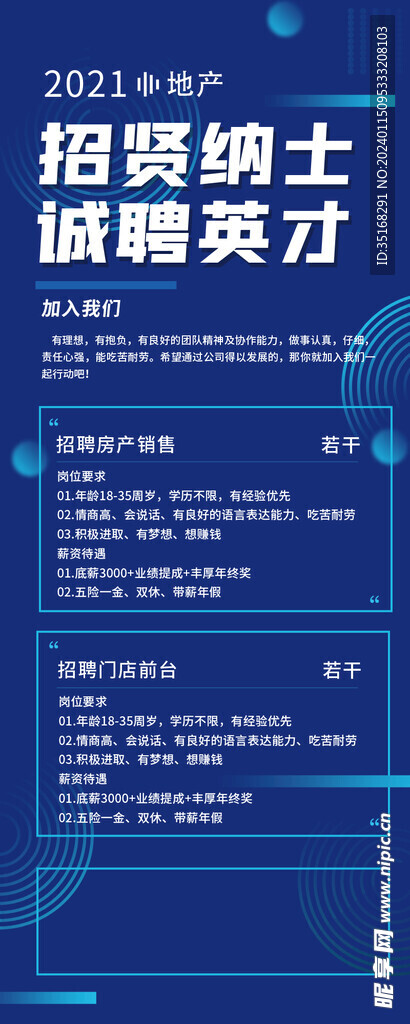 校園招聘展架