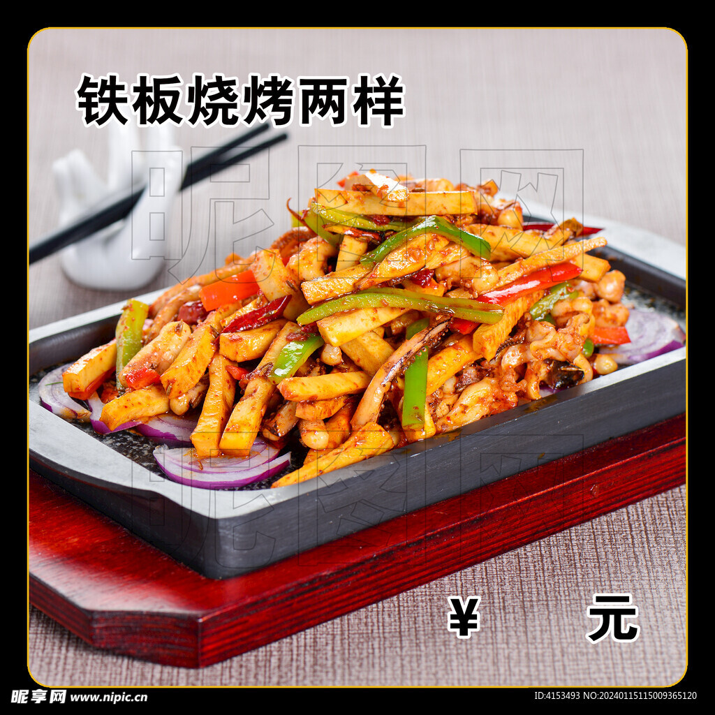 鐵板燒烤兩樣