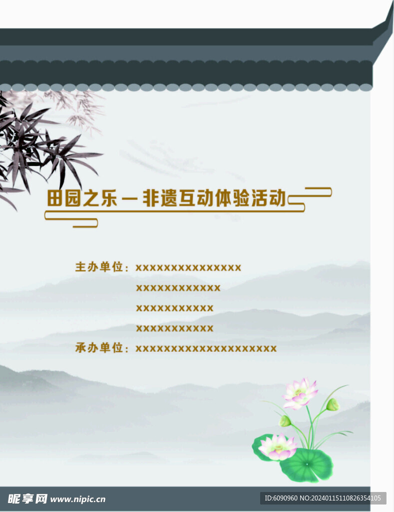 非遺文化  背景版