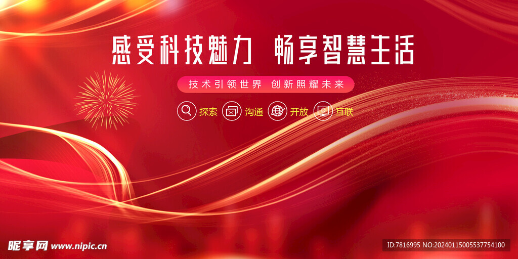 科技背景科技暢享生活