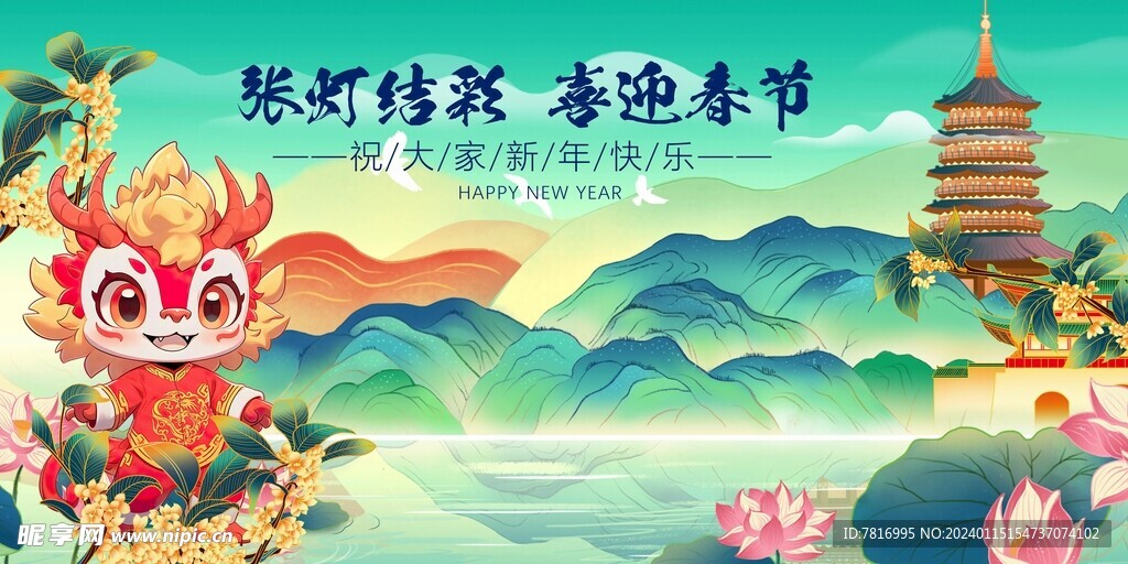 龍年主K滿世春色