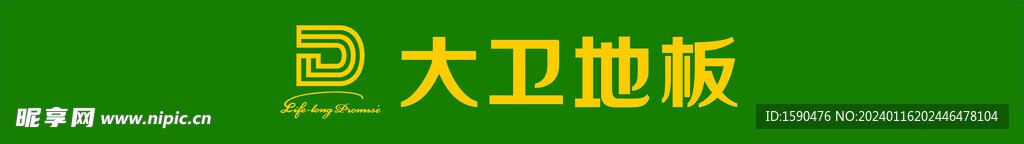 大衛(wèi)地板