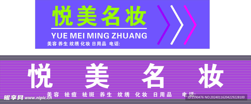 悅美名妝 化妝 