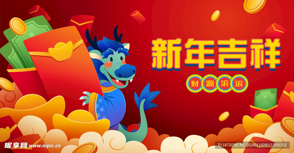 龍年插畫