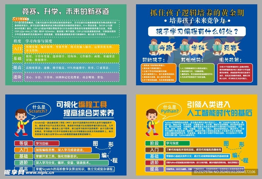 編程教育培訓(xùn)課