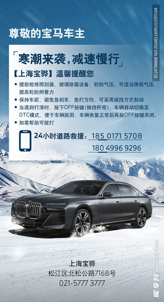 雪天BMW 