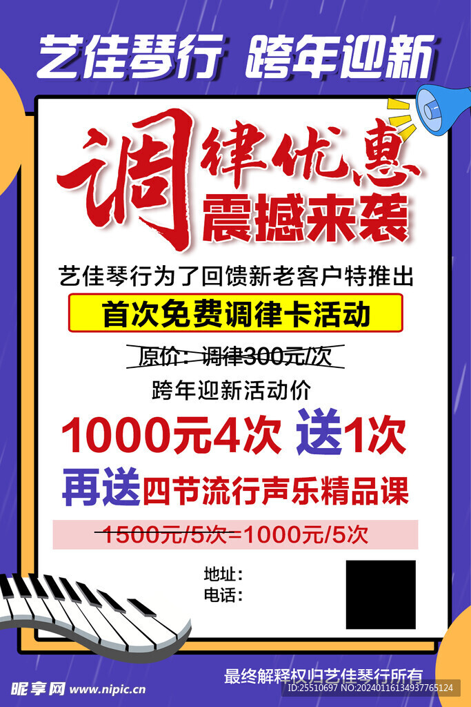 鋼琴  海報  琴行 